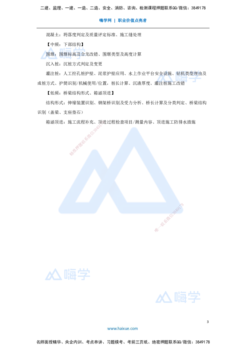 15.2025王欢-真题精析-（15）桥梁工程考情回顾_2026年一级建造师_2026年一建市政_2025年一建市政SVIP_04-冲刺串讲✿考点强化✿小灶集训_28-市政《案例母题特训》王欢HX_讲义