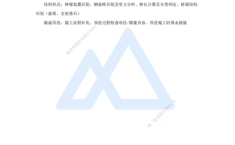 15.2025王欢-真题精析-（15）桥梁工程考情回顾_2026年一级建造师_2026年一建市政_2025年一建市政SVIP_04-冲刺串讲✿考点强化✿小灶集训_28-市政《案例母题特训》王欢HX_讲义