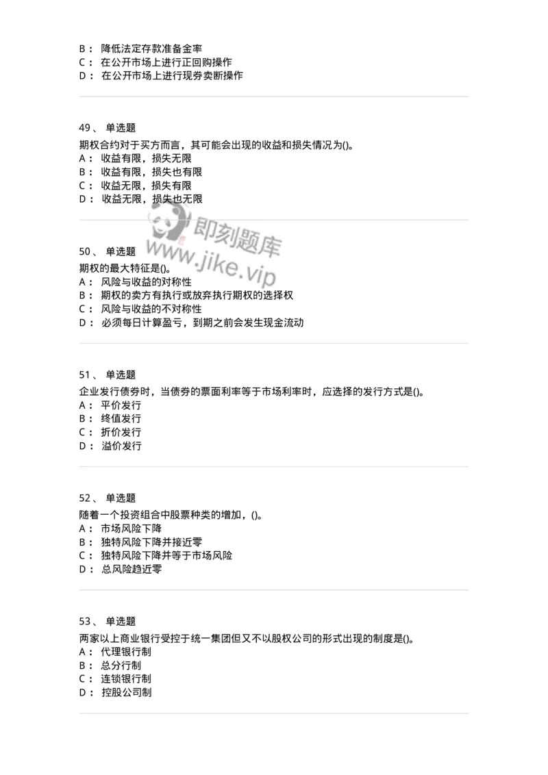 6608-金融学-137351_军队文职(1)_01.军队文职真题-专业课_（全）版本一（历年真题+章节练习+模拟题）_经济学(军队文职)_章节练习_纯题目