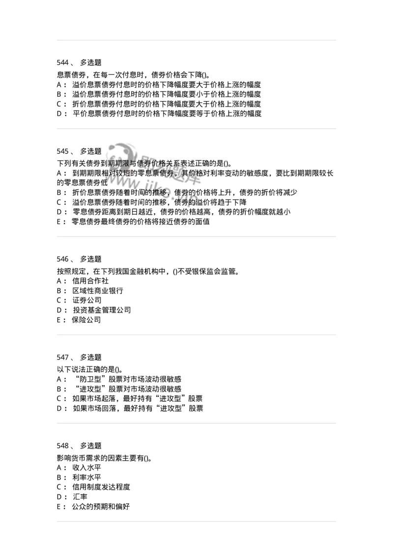 6608-金融学-137351_军队文职(1)_01.军队文职真题-专业课_（全）版本一（历年真题+章节练习+模拟题）_经济学(军队文职)_章节练习_纯题目