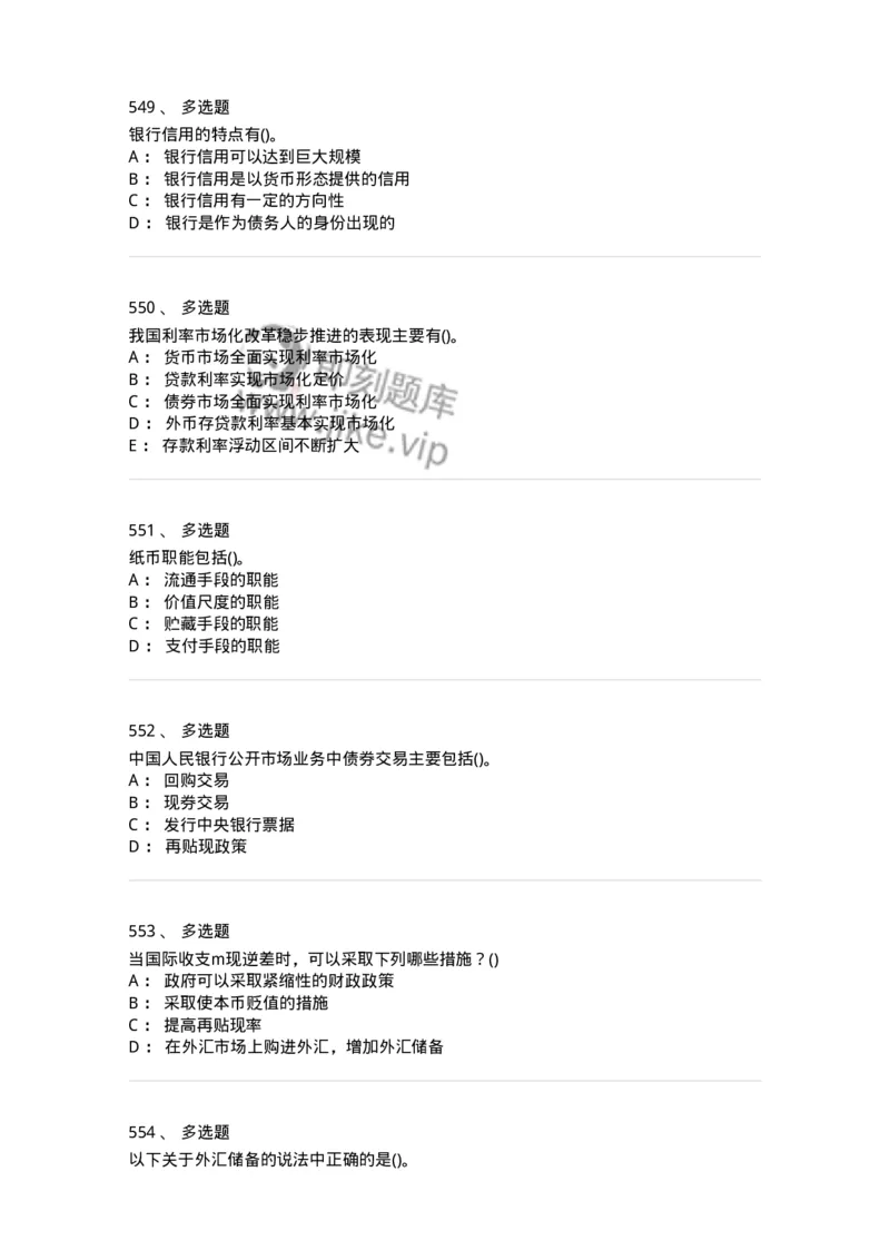 6608-金融学-137351_军队文职(1)_01.军队文职真题-专业课_（全）版本一（历年真题+章节练习+模拟题）_经济学(军队文职)_章节练习_纯题目