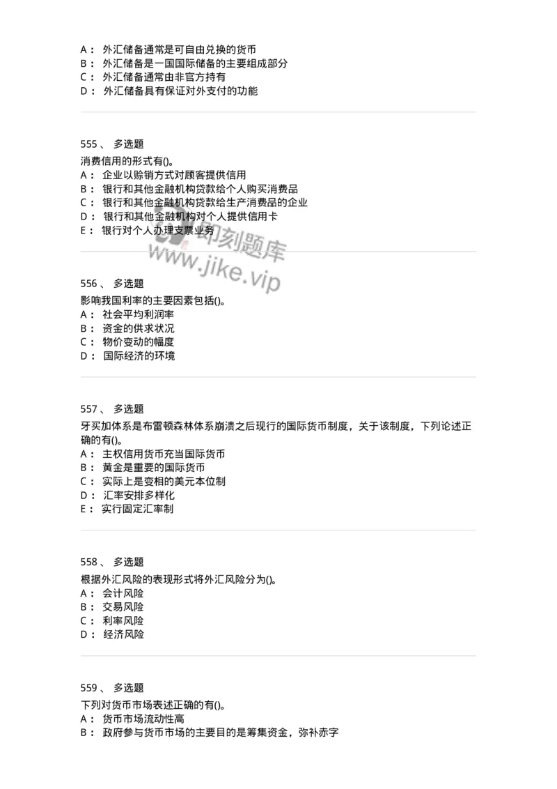 6608-金融学-137351_军队文职(1)_01.军队文职真题-专业课_（全）版本一（历年真题+章节练习+模拟题）_经济学(军队文职)_章节练习_纯题目
