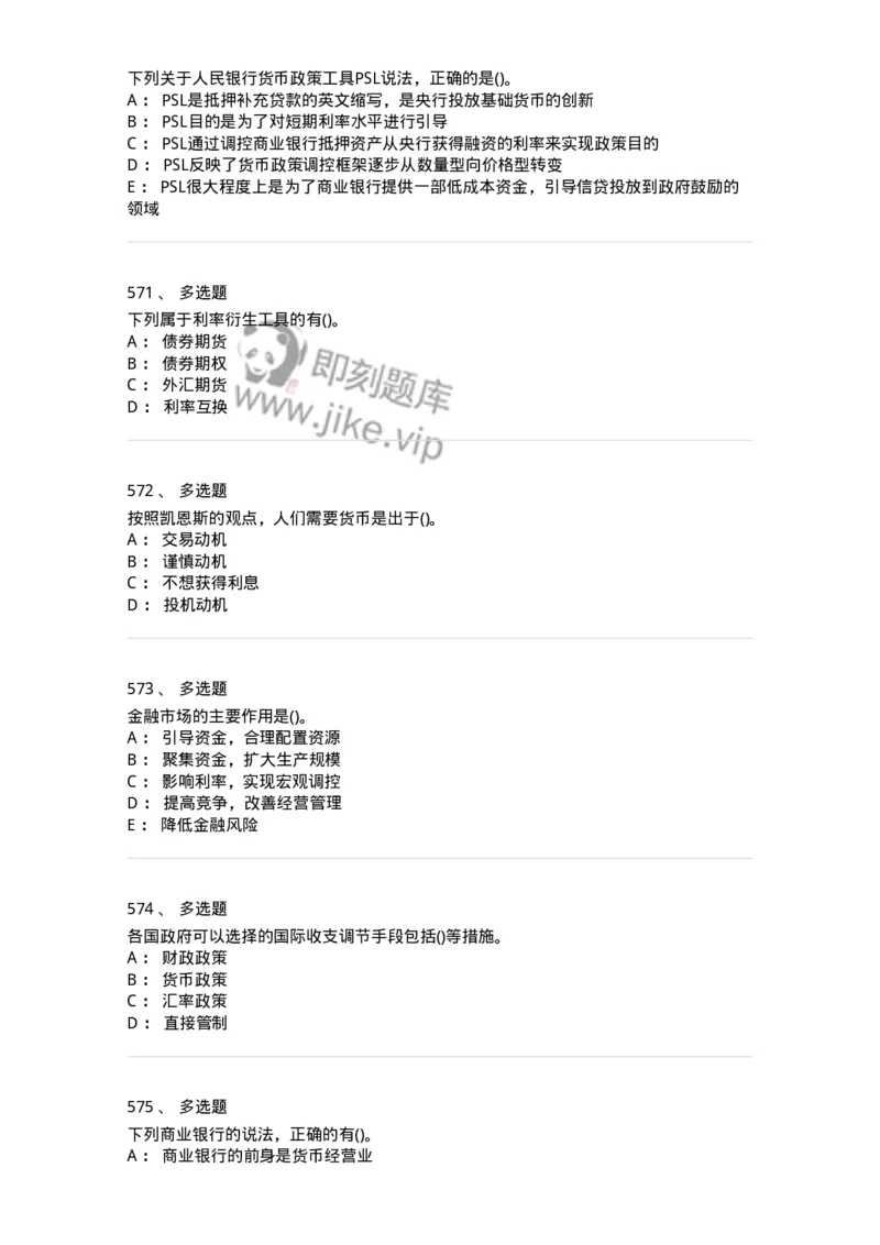 6608-金融学-137351_军队文职(1)_01.军队文职真题-专业课_（全）版本一（历年真题+章节练习+模拟题）_经济学(军队文职)_章节练习_纯题目