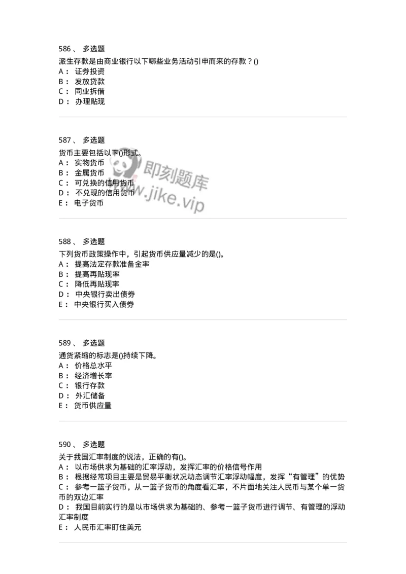 6608-金融学-137351_军队文职(1)_01.军队文职真题-专业课_（全）版本一（历年真题+章节练习+模拟题）_经济学(军队文职)_章节练习_纯题目