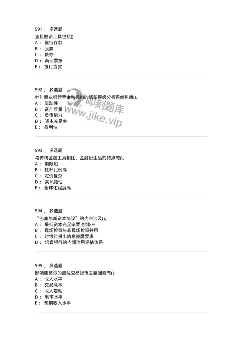 6608-金融学-137351_军队文职(1)_01.军队文职真题-专业课_（全）版本一（历年真题+章节练习+模拟题）_经济学(军队文职)_章节练习_纯题目