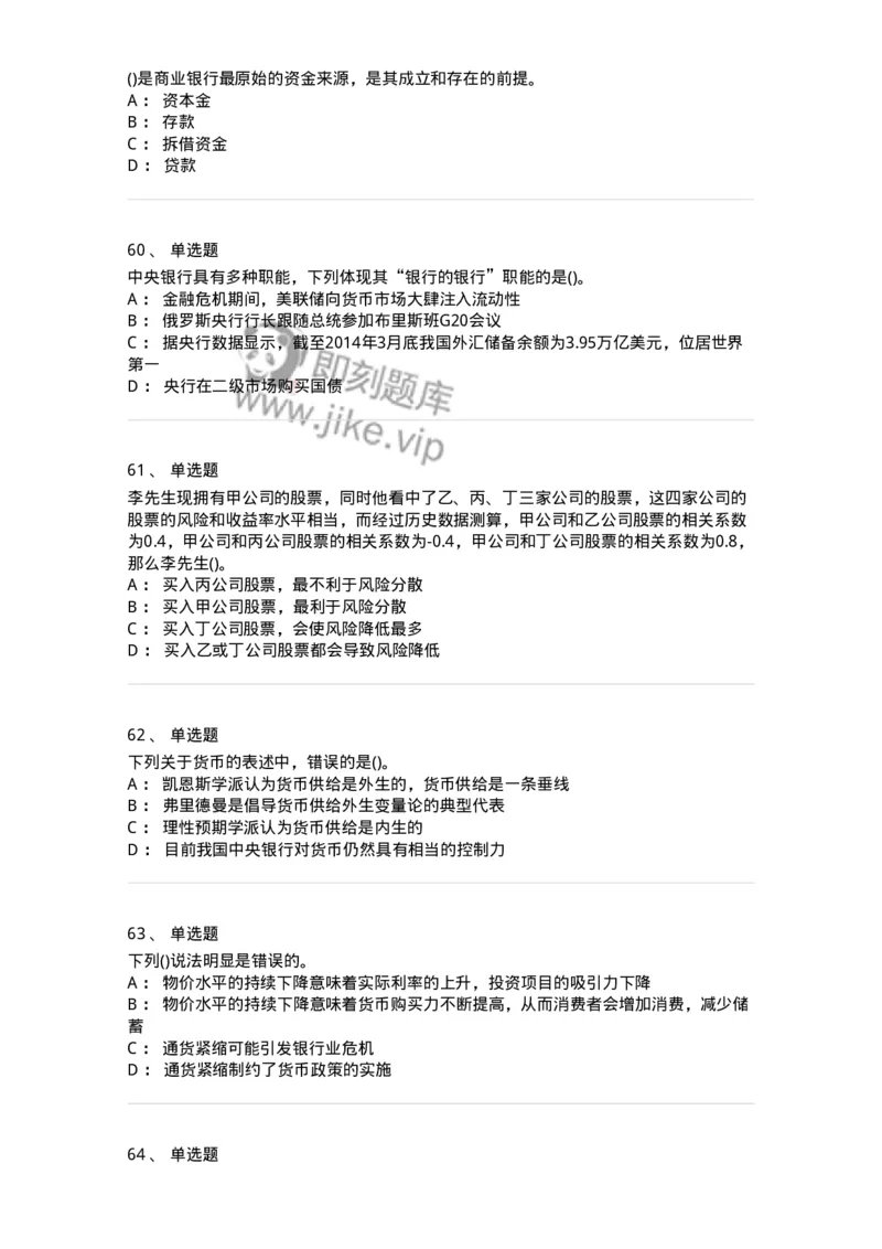 6608-金融学-137351_军队文职(1)_01.军队文职真题-专业课_（全）版本一（历年真题+章节练习+模拟题）_经济学(军队文职)_章节练习_纯题目