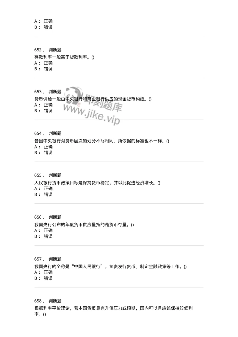 6608-金融学-137351_军队文职(1)_01.军队文职真题-专业课_（全）版本一（历年真题+章节练习+模拟题）_经济学(军队文职)_章节练习_纯题目