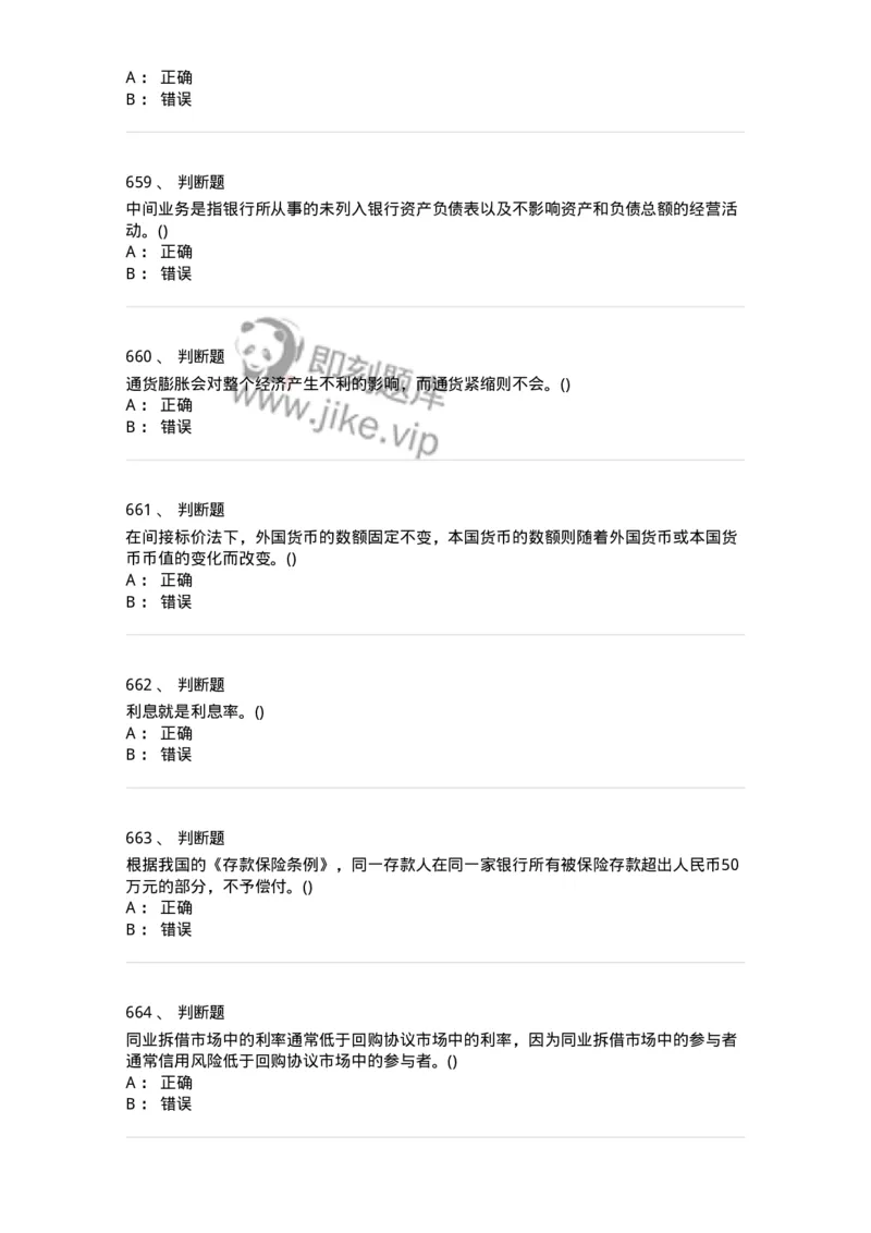 6608-金融学-137351_军队文职(1)_01.军队文职真题-专业课_（全）版本一（历年真题+章节练习+模拟题）_经济学(军队文职)_章节练习_纯题目