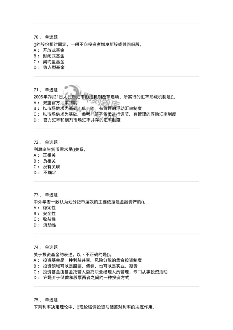 6608-金融学-137351_军队文职(1)_01.军队文职真题-专业课_（全）版本一（历年真题+章节练习+模拟题）_经济学(军队文职)_章节练习_纯题目