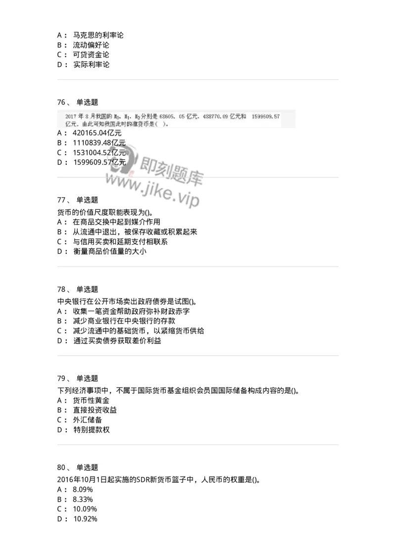 6608-金融学-137351_军队文职(1)_01.军队文职真题-专业课_（全）版本一（历年真题+章节练习+模拟题）_经济学(军队文职)_章节练习_纯题目