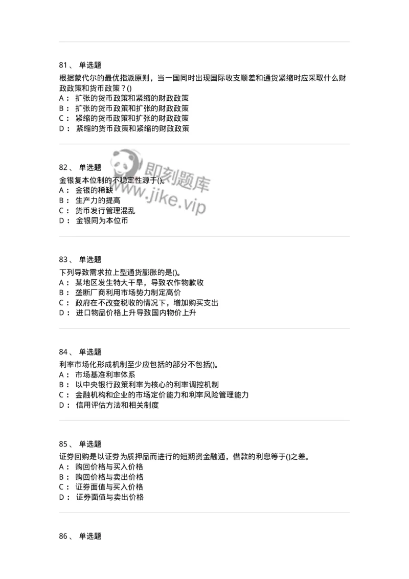 6608-金融学-137351_军队文职(1)_01.军队文职真题-专业课_（全）版本一（历年真题+章节练习+模拟题）_经济学(军队文职)_章节练习_纯题目