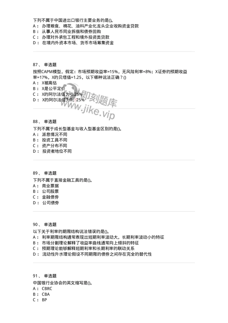 6608-金融学-137351_军队文职(1)_01.军队文职真题-专业课_（全）版本一（历年真题+章节练习+模拟题）_经济学(军队文职)_章节练习_纯题目