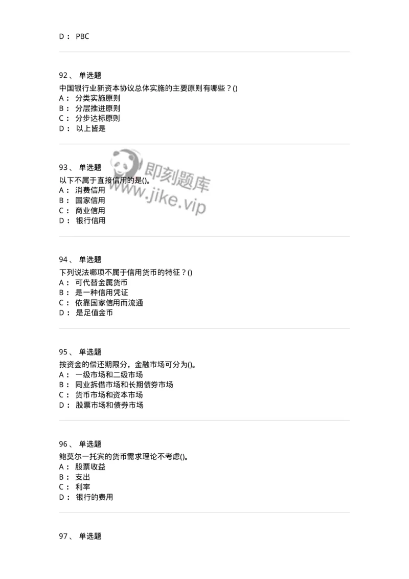6608-金融学-137351_军队文职(1)_01.军队文职真题-专业课_（全）版本一（历年真题+章节练习+模拟题）_经济学(军队文职)_章节练习_纯题目