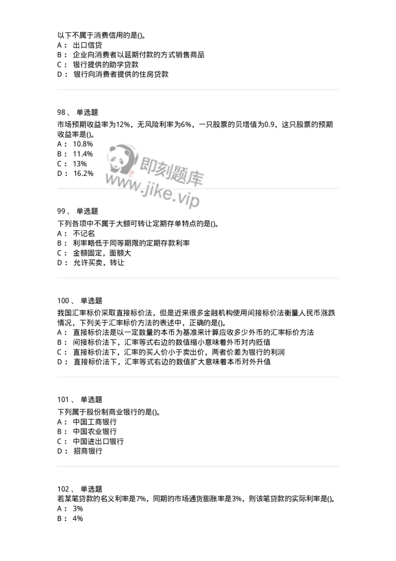 6608-金融学-137351_军队文职(1)_01.军队文职真题-专业课_（全）版本一（历年真题+章节练习+模拟题）_经济学(军队文职)_章节练习_纯题目