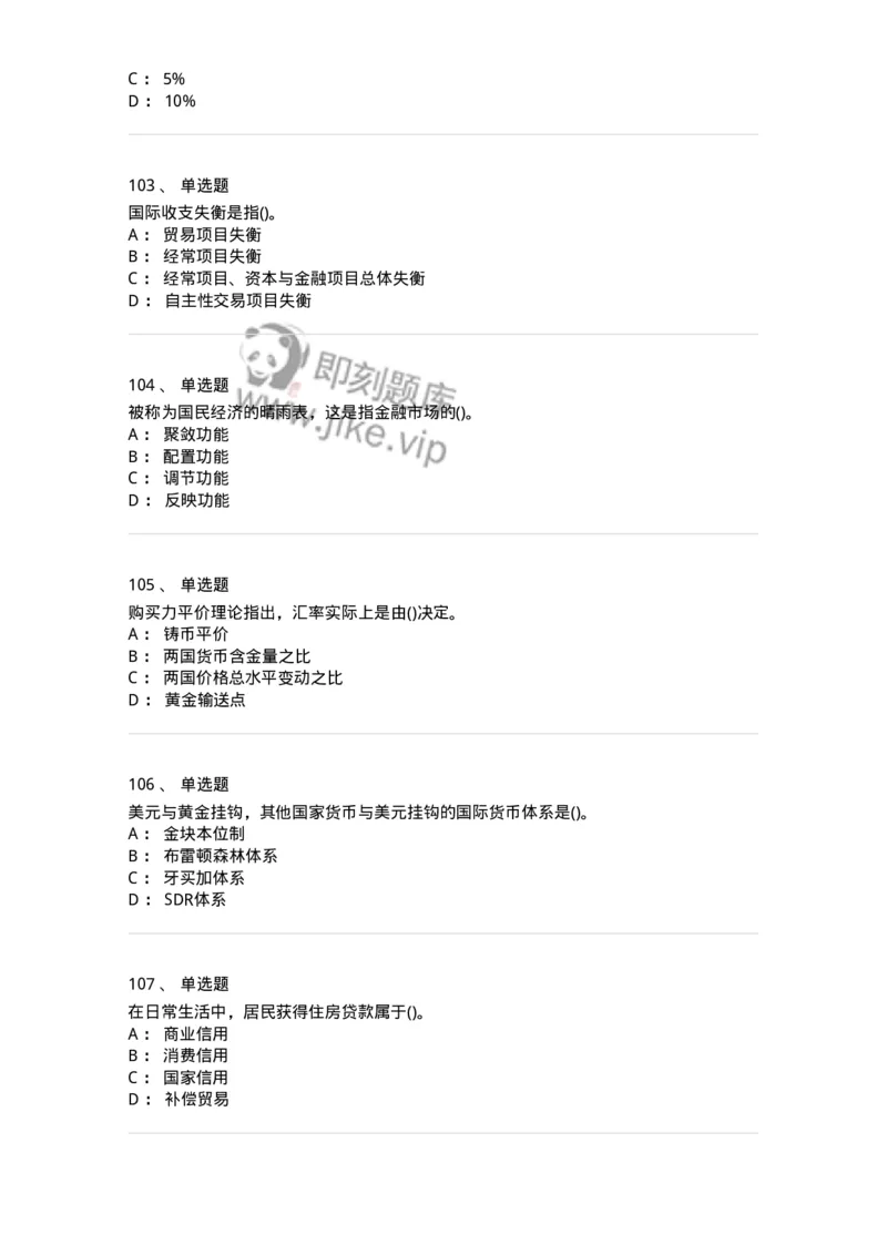 6608-金融学-137351_军队文职(1)_01.军队文职真题-专业课_（全）版本一（历年真题+章节练习+模拟题）_经济学(军队文职)_章节练习_纯题目