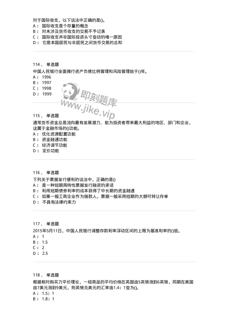 6608-金融学-137351_军队文职(1)_01.军队文职真题-专业课_（全）版本一（历年真题+章节练习+模拟题）_经济学(军队文职)_章节练习_纯题目
