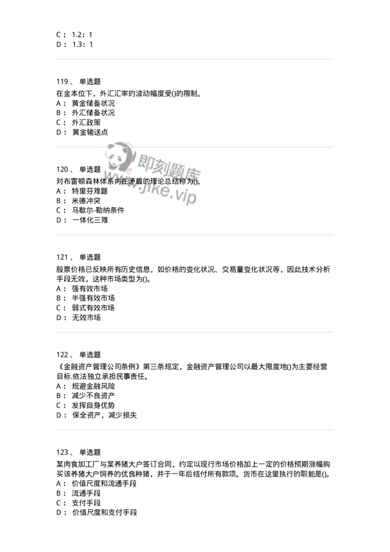 6608-金融学-137351_军队文职(1)_01.军队文职真题-专业课_（全）版本一（历年真题+章节练习+模拟题）_经济学(军队文职)_章节练习_纯题目