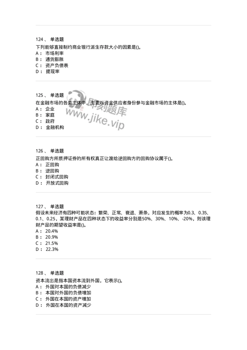 6608-金融学-137351_军队文职(1)_01.军队文职真题-专业课_（全）版本一（历年真题+章节练习+模拟题）_经济学(军队文职)_章节练习_纯题目