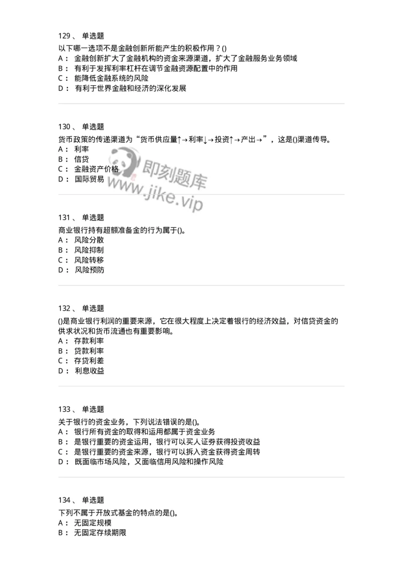 6608-金融学-137351_军队文职(1)_01.军队文职真题-专业课_（全）版本一（历年真题+章节练习+模拟题）_经济学(军队文职)_章节练习_纯题目