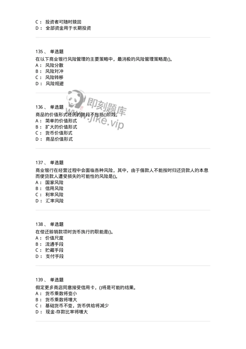 6608-金融学-137351_军队文职(1)_01.军队文职真题-专业课_（全）版本一（历年真题+章节练习+模拟题）_经济学(军队文职)_章节练习_纯题目