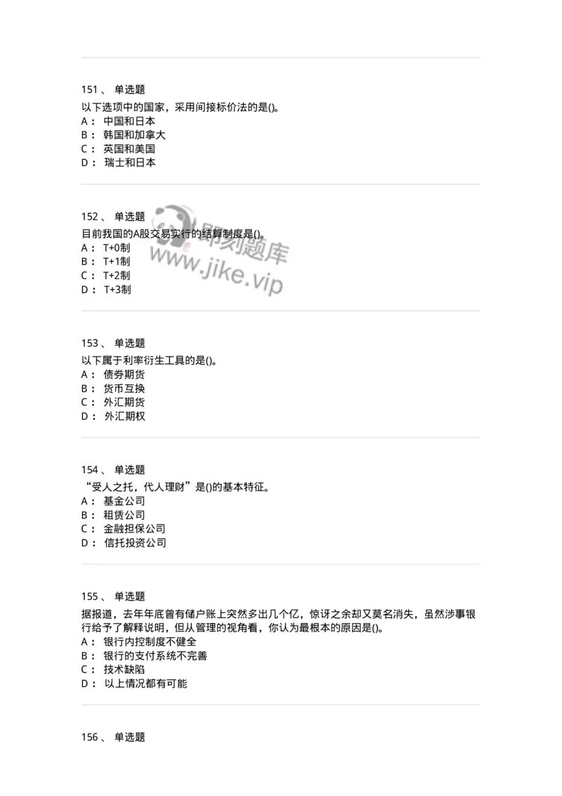 6608-金融学-137351_军队文职(1)_01.军队文职真题-专业课_（全）版本一（历年真题+章节练习+模拟题）_经济学(军队文职)_章节练习_纯题目