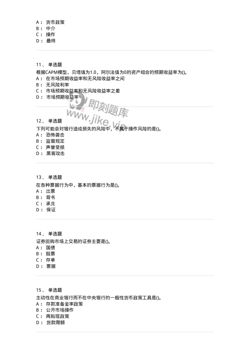 6608-金融学-137351_军队文职(1)_01.军队文职真题-专业课_（全）版本一（历年真题+章节练习+模拟题）_经济学(军队文职)_章节练习_纯题目