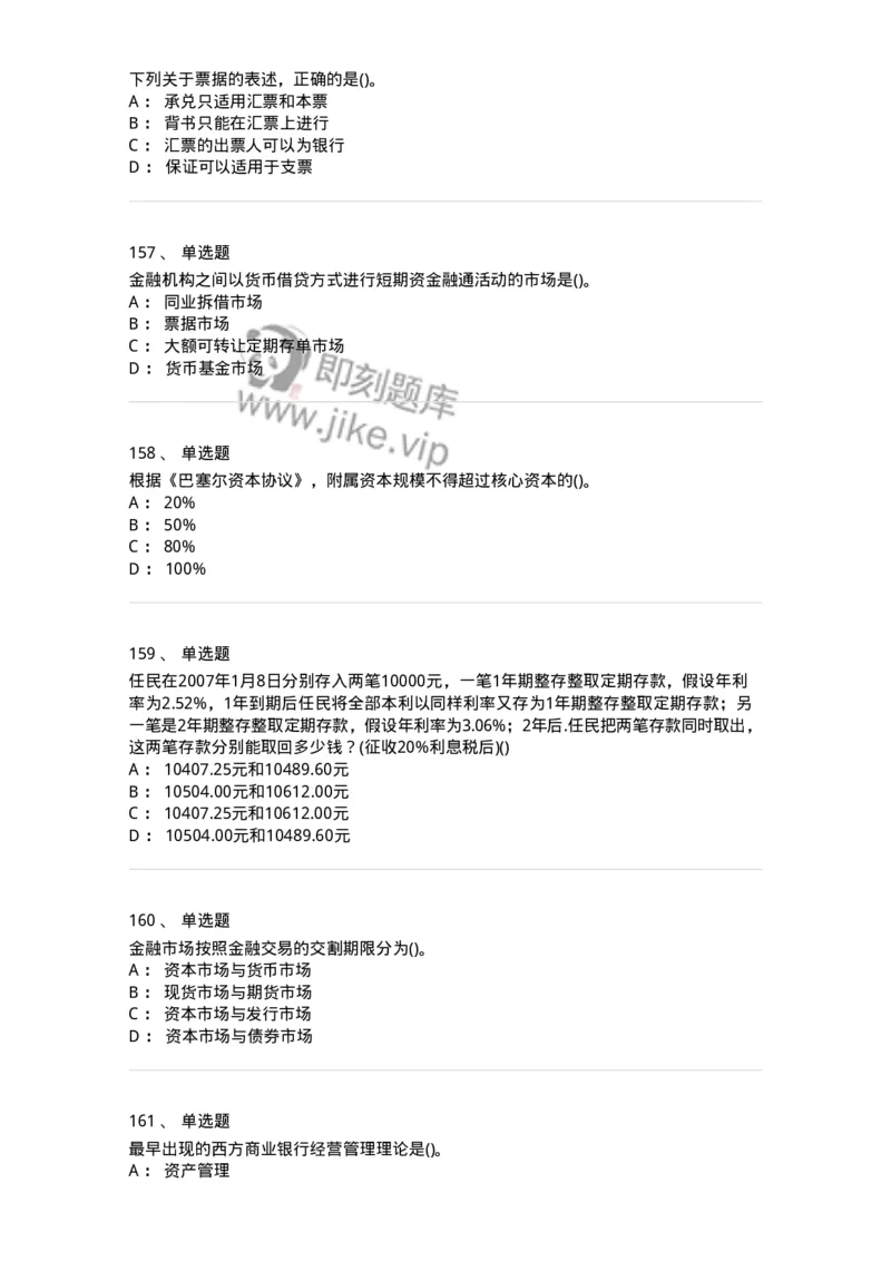 6608-金融学-137351_军队文职(1)_01.军队文职真题-专业课_（全）版本一（历年真题+章节练习+模拟题）_经济学(军队文职)_章节练习_纯题目