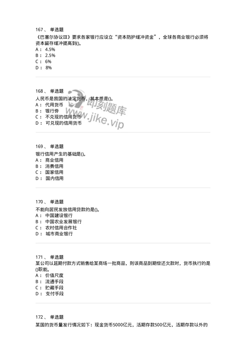 6608-金融学-137351_军队文职(1)_01.军队文职真题-专业课_（全）版本一（历年真题+章节练习+模拟题）_经济学(军队文职)_章节练习_纯题目