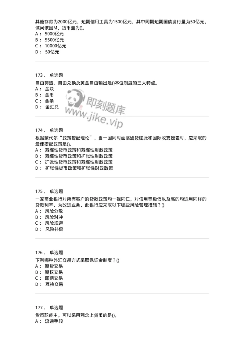 6608-金融学-137351_军队文职(1)_01.军队文职真题-专业课_（全）版本一（历年真题+章节练习+模拟题）_经济学(军队文职)_章节练习_纯题目