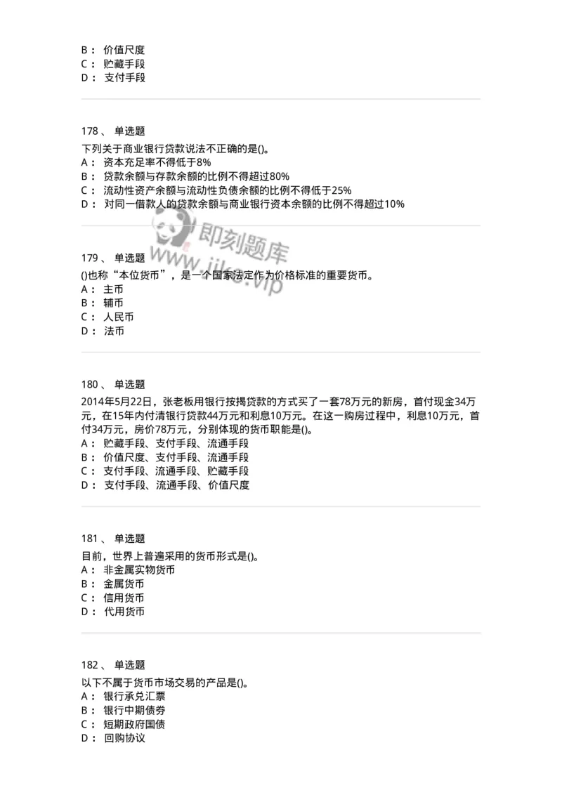 6608-金融学-137351_军队文职(1)_01.军队文职真题-专业课_（全）版本一（历年真题+章节练习+模拟题）_经济学(军队文职)_章节练习_纯题目