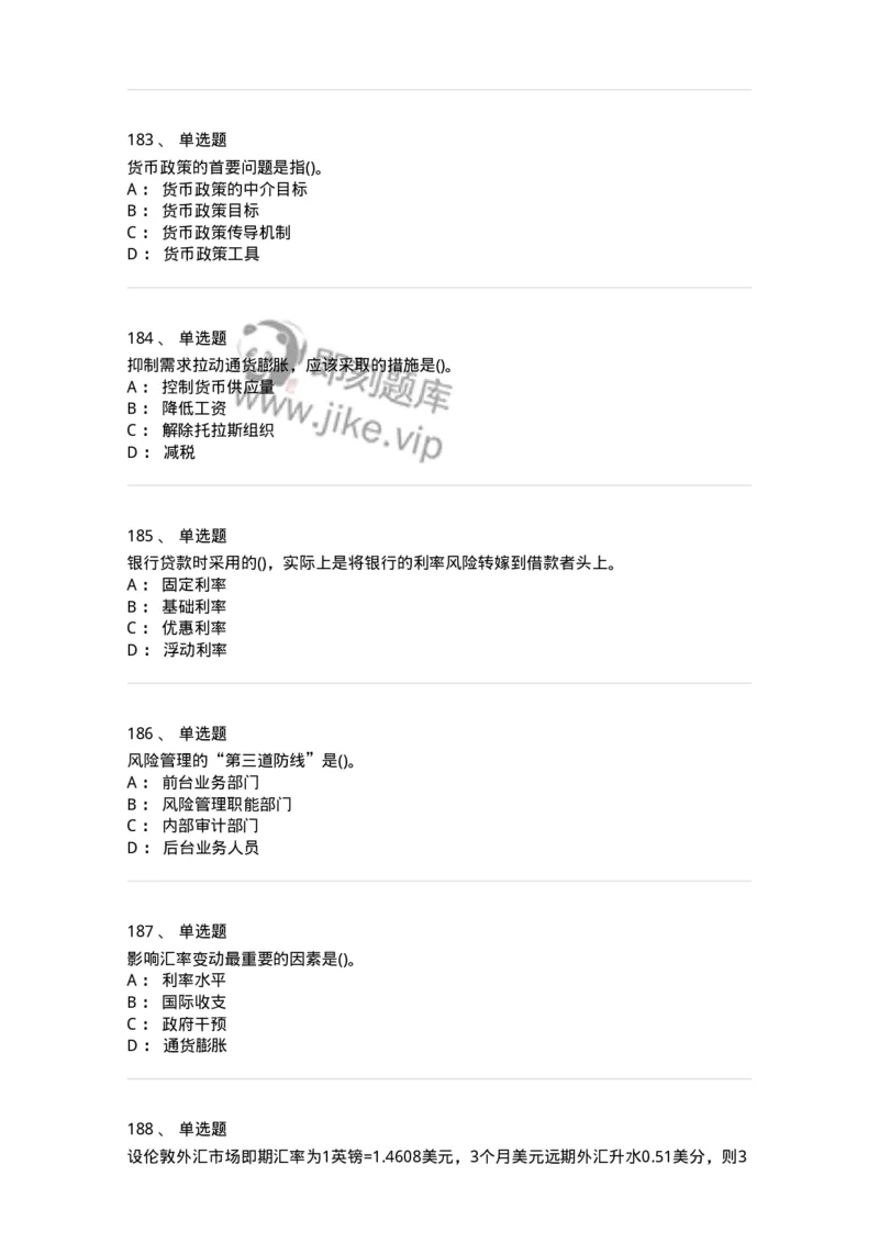 6608-金融学-137351_军队文职(1)_01.军队文职真题-专业课_（全）版本一（历年真题+章节练习+模拟题）_经济学(军队文职)_章节练习_纯题目