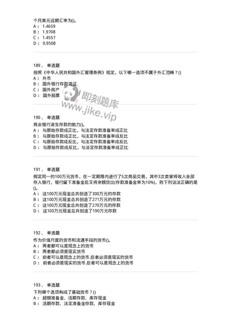 6608-金融学-137351_军队文职(1)_01.军队文职真题-专业课_（全）版本一（历年真题+章节练习+模拟题）_经济学(军队文职)_章节练习_纯题目