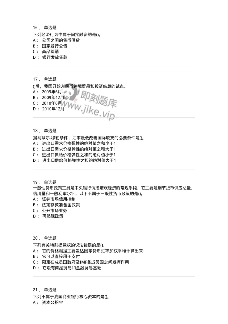 6608-金融学-137351_军队文职(1)_01.军队文职真题-专业课_（全）版本一（历年真题+章节练习+模拟题）_经济学(军队文职)_章节练习_纯题目