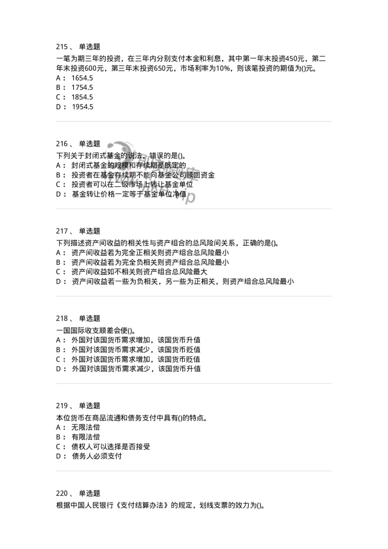 6608-金融学-137351_军队文职(1)_01.军队文职真题-专业课_（全）版本一（历年真题+章节练习+模拟题）_经济学(军队文职)_章节练习_纯题目