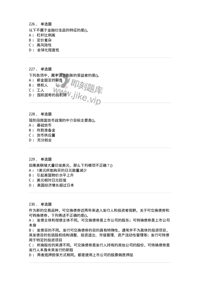 6608-金融学-137351_军队文职(1)_01.军队文职真题-专业课_（全）版本一（历年真题+章节练习+模拟题）_经济学(军队文职)_章节练习_纯题目