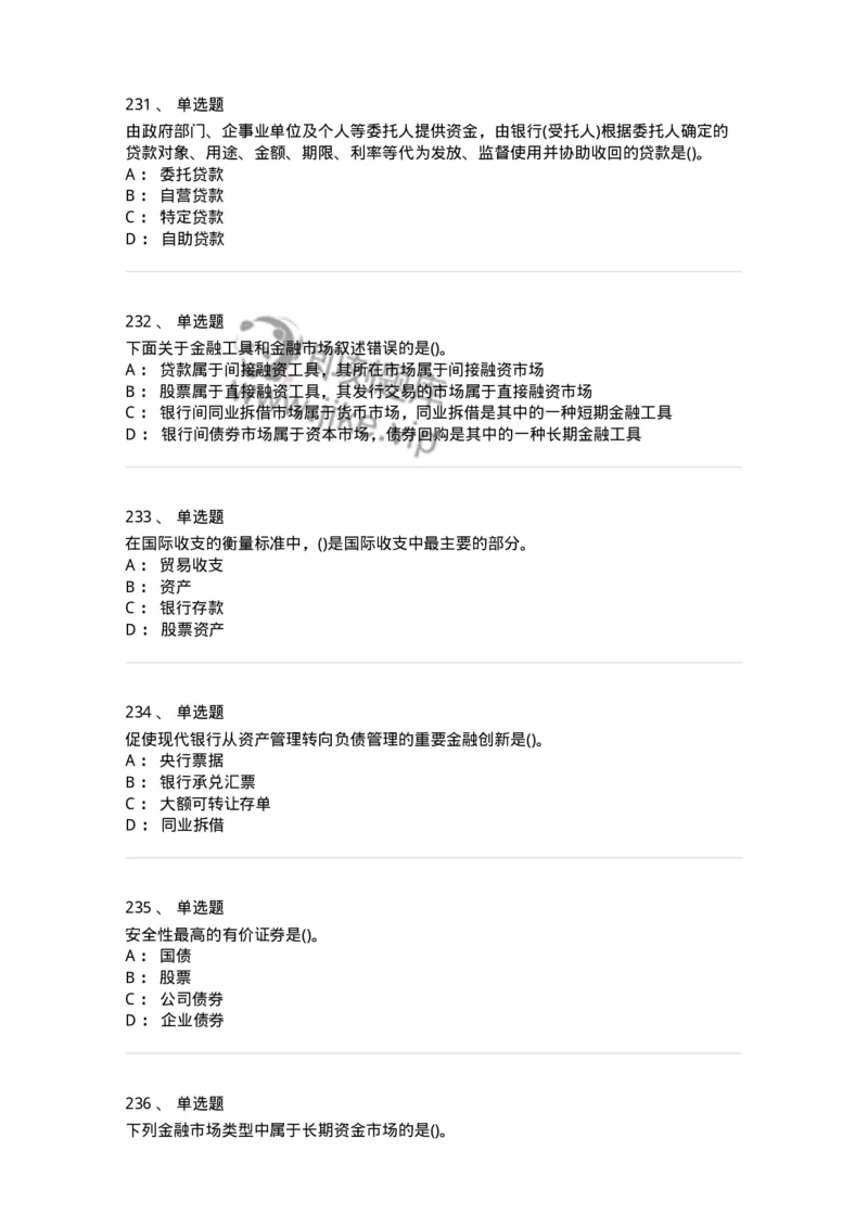 6608-金融学-137351_军队文职(1)_01.军队文职真题-专业课_（全）版本一（历年真题+章节练习+模拟题）_经济学(军队文职)_章节练习_纯题目