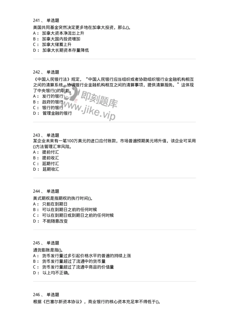 6608-金融学-137351_军队文职(1)_01.军队文职真题-专业课_（全）版本一（历年真题+章节练习+模拟题）_经济学(军队文职)_章节练习_纯题目