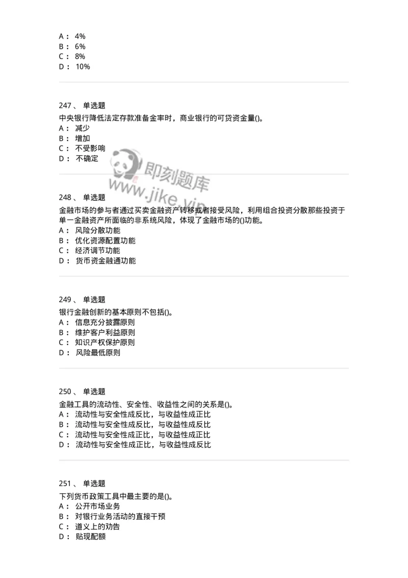 6608-金融学-137351_军队文职(1)_01.军队文职真题-专业课_（全）版本一（历年真题+章节练习+模拟题）_经济学(军队文职)_章节练习_纯题目