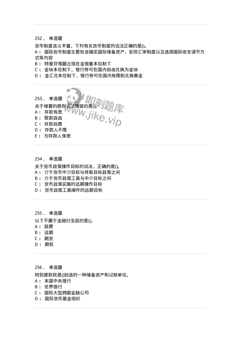 6608-金融学-137351_军队文职(1)_01.军队文职真题-专业课_（全）版本一（历年真题+章节练习+模拟题）_经济学(军队文职)_章节练习_纯题目