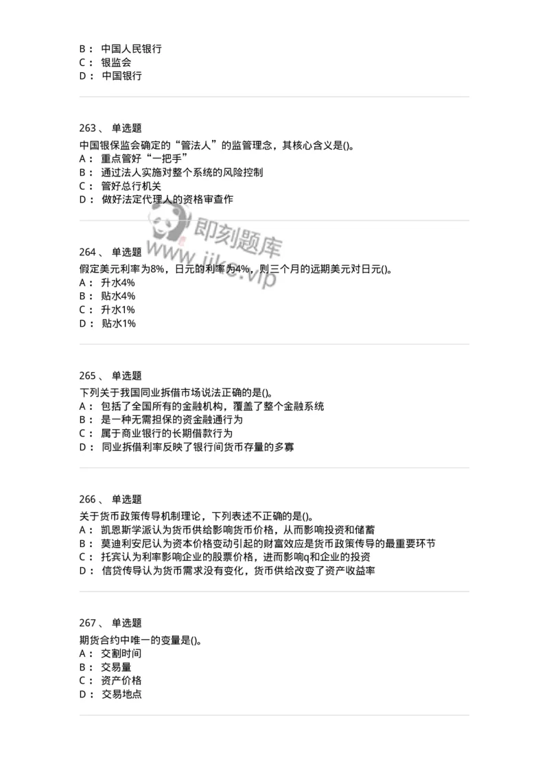 6608-金融学-137351_军队文职(1)_01.军队文职真题-专业课_（全）版本一（历年真题+章节练习+模拟题）_经济学(军队文职)_章节练习_纯题目