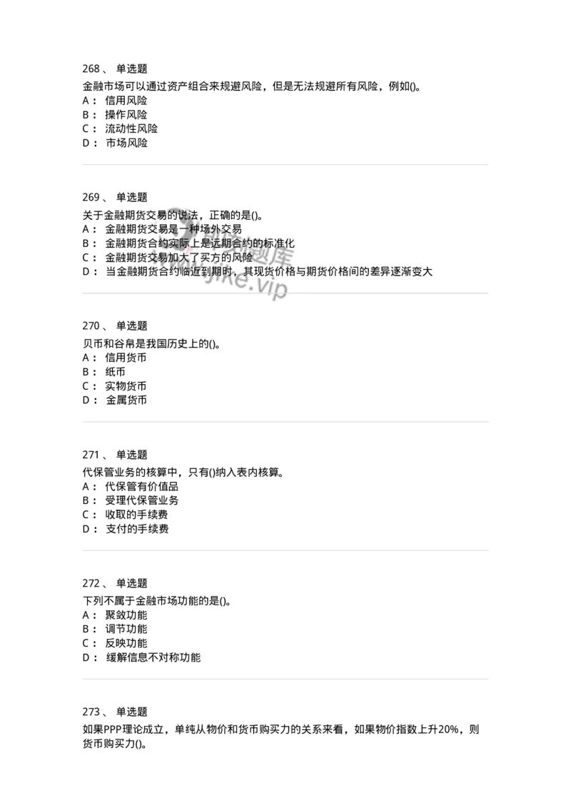 6608-金融学-137351_军队文职(1)_01.军队文职真题-专业课_（全）版本一（历年真题+章节练习+模拟题）_经济学(军队文职)_章节练习_纯题目