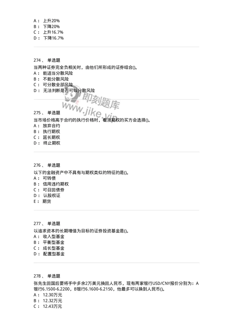 6608-金融学-137351_军队文职(1)_01.军队文职真题-专业课_（全）版本一（历年真题+章节练习+模拟题）_经济学(军队文职)_章节练习_纯题目