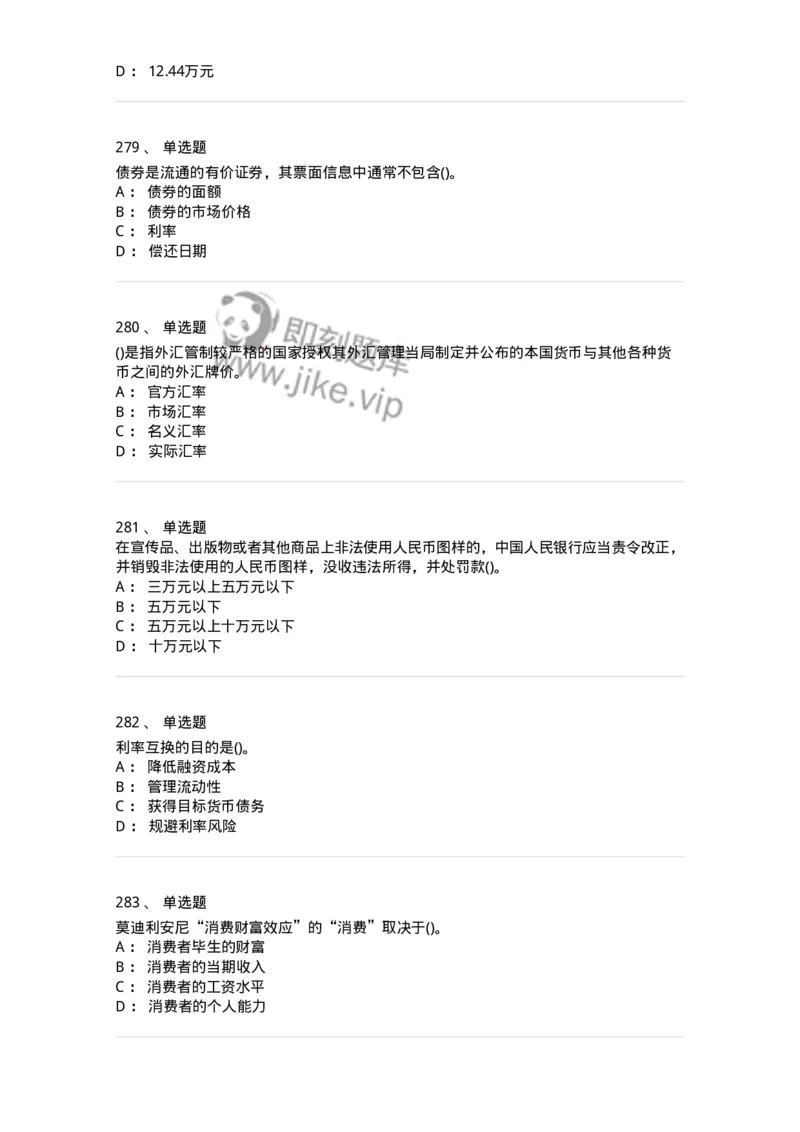 6608-金融学-137351_军队文职(1)_01.军队文职真题-专业课_（全）版本一（历年真题+章节练习+模拟题）_经济学(军队文职)_章节练习_纯题目