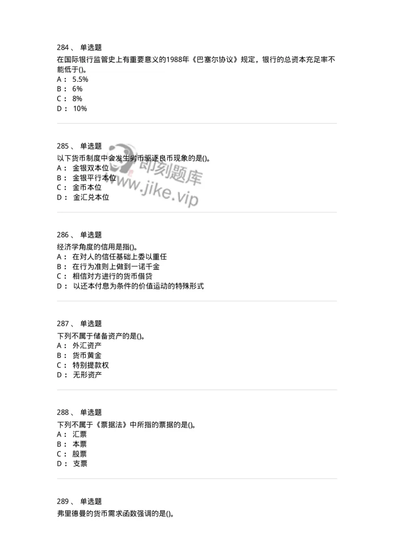 6608-金融学-137351_军队文职(1)_01.军队文职真题-专业课_（全）版本一（历年真题+章节练习+模拟题）_经济学(军队文职)_章节练习_纯题目