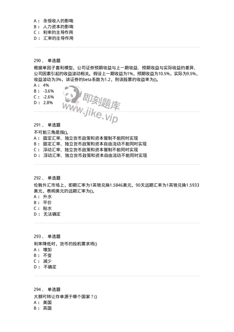 6608-金融学-137351_军队文职(1)_01.军队文职真题-专业课_（全）版本一（历年真题+章节练习+模拟题）_经济学(军队文职)_章节练习_纯题目