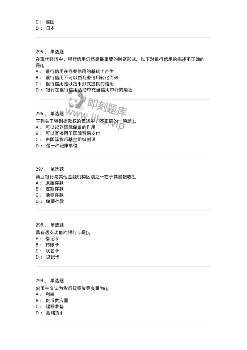 6608-金融学-137351_军队文职(1)_01.军队文职真题-专业课_（全）版本一（历年真题+章节练习+模拟题）_经济学(军队文职)_章节练习_纯题目