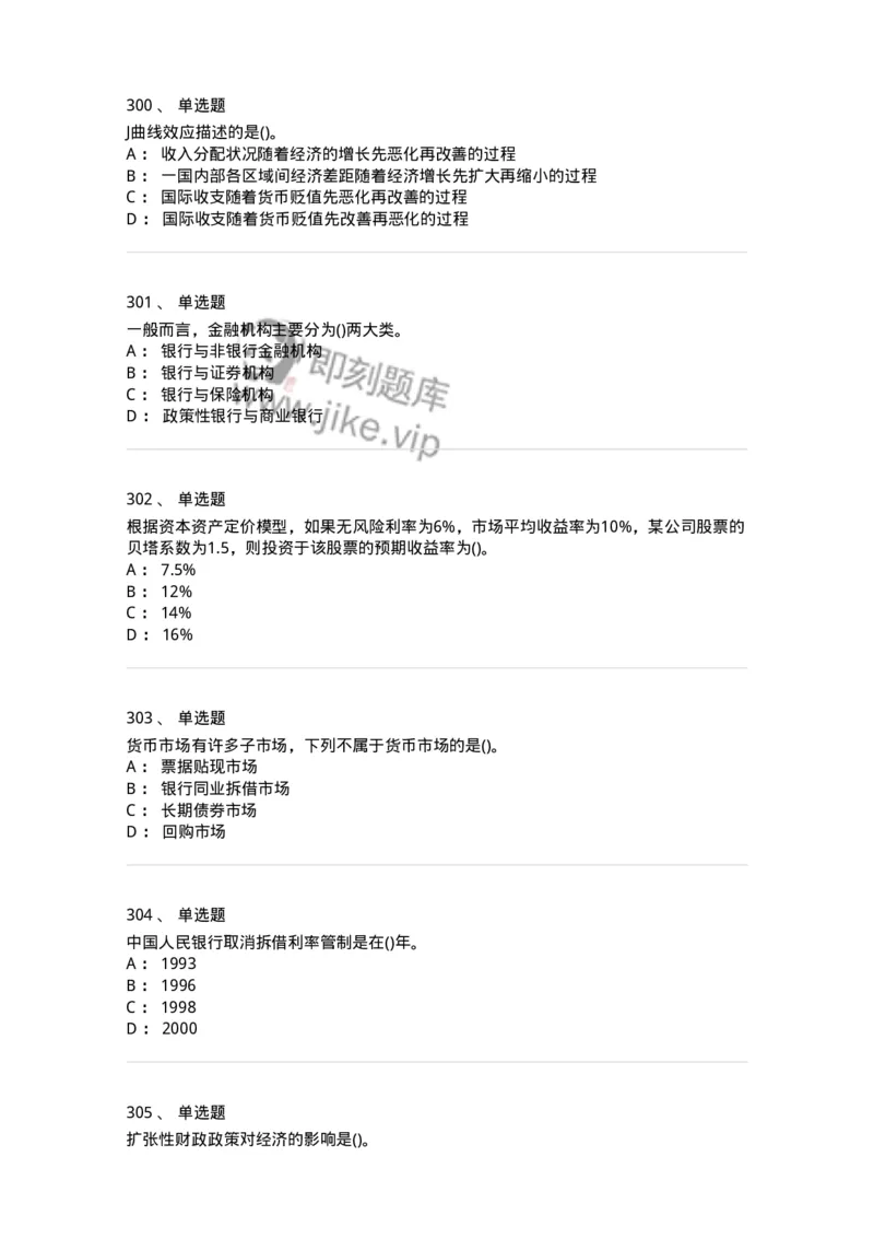 6608-金融学-137351_军队文职(1)_01.军队文职真题-专业课_（全）版本一（历年真题+章节练习+模拟题）_经济学(军队文职)_章节练习_纯题目