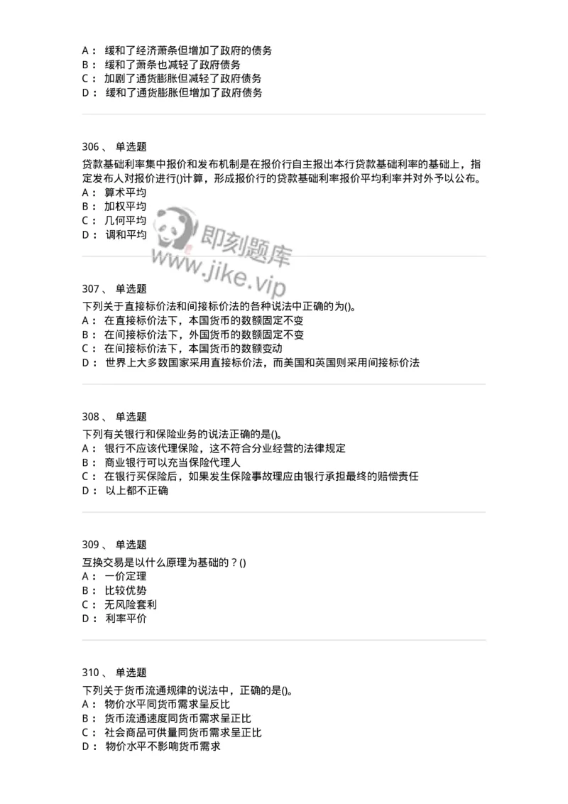 6608-金融学-137351_军队文职(1)_01.军队文职真题-专业课_（全）版本一（历年真题+章节练习+模拟题）_经济学(军队文职)_章节练习_纯题目