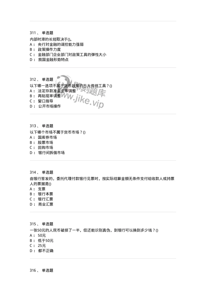 6608-金融学-137351_军队文职(1)_01.军队文职真题-专业课_（全）版本一（历年真题+章节练习+模拟题）_经济学(军队文职)_章节练习_纯题目