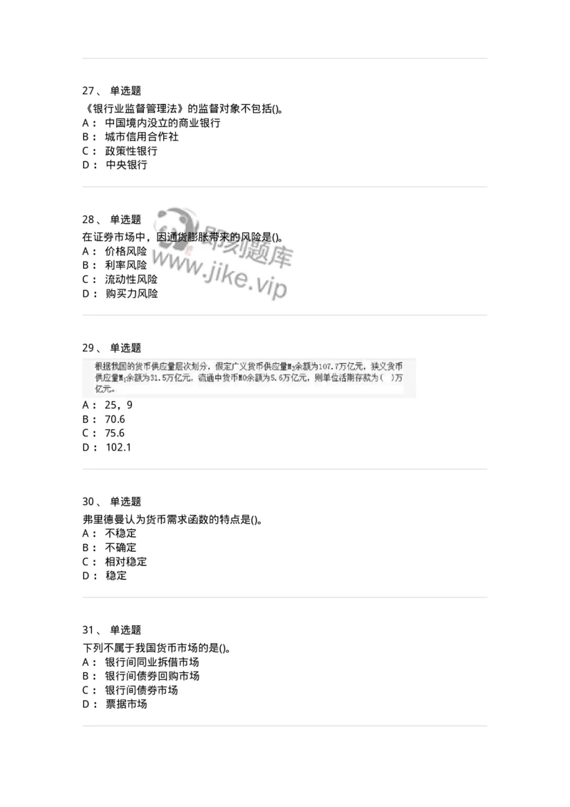 6608-金融学-137351_军队文职(1)_01.军队文职真题-专业课_（全）版本一（历年真题+章节练习+模拟题）_经济学(军队文职)_章节练习_纯题目